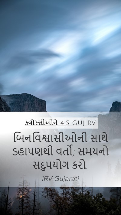 ક્લોસ્સીઓને 4:5 GUJIRV Bible Verse Image
