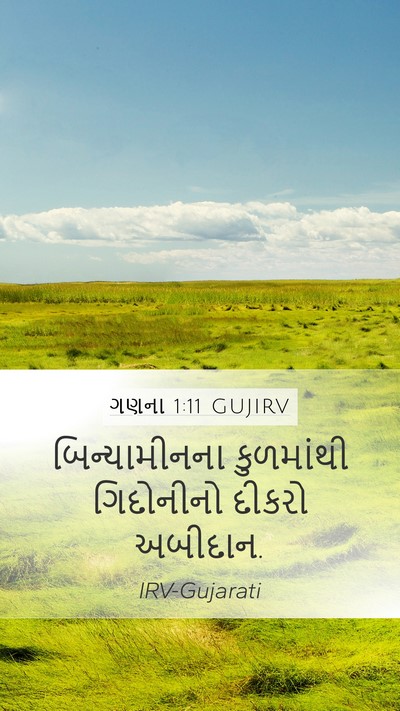 ગણના 1:11 GUJIRV Bible Verse Image