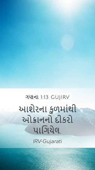 ગણના 1:13 GUJIRV Bible Verse Image