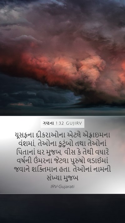 ગણના 1:32 GUJIRV Bible Verse Image