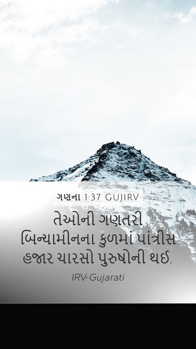 ગણના 1:37 GUJIRV Bible Verse Image
