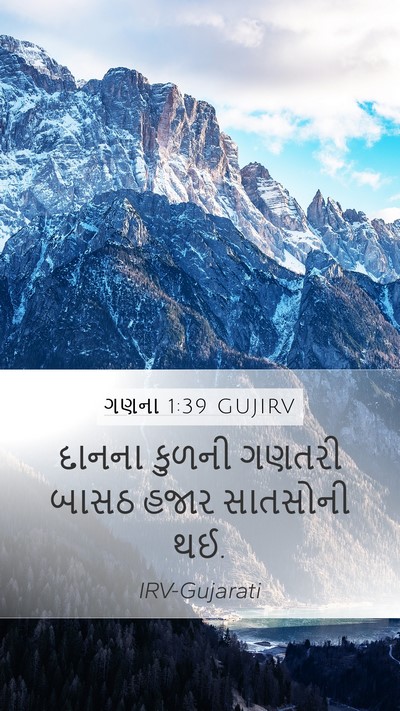ગણના 1:39 GUJIRV Bible Verse Image