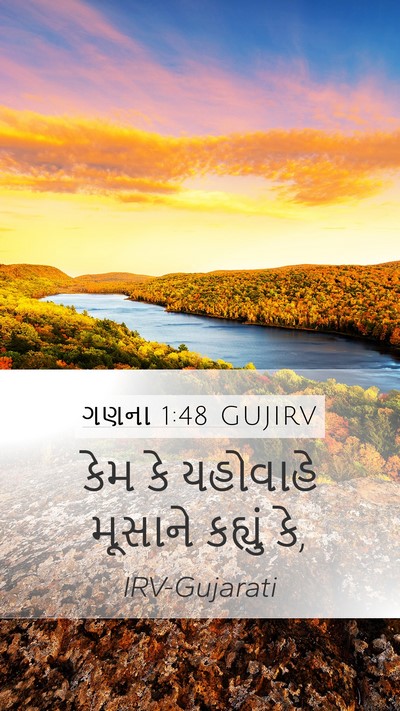 ગણના 1:48 GUJIRV Mobile Phone Wallpaper - કેમ કે યહોવાહે - Mobile Bible Verse Wallpaper