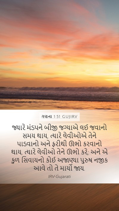 ગણના 1:51 GUJIRV Bible Verse Image