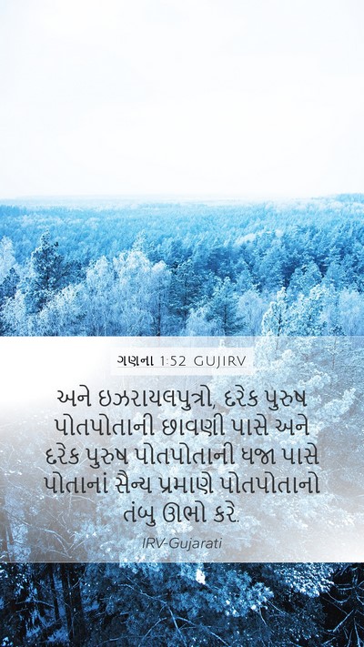 ગણના 1:52 GUJIRV Bible Verse Image