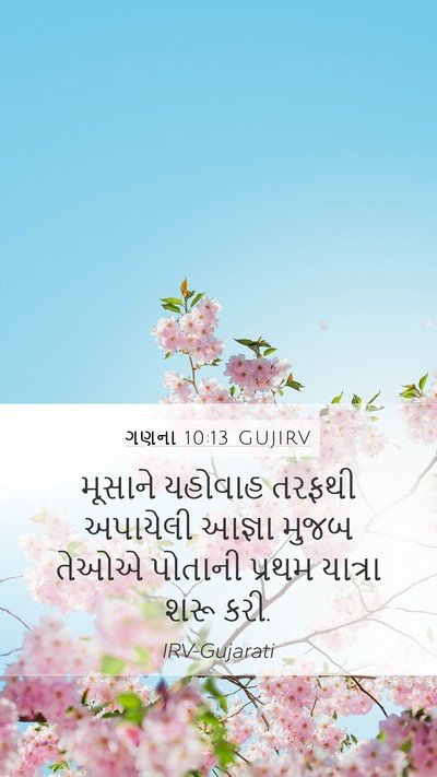 ગણના 10:13 GUJIRV Bible Verse Image
