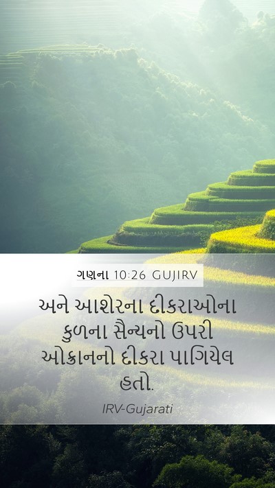 ગણના 10:26 GUJIRV Bible Verse Image