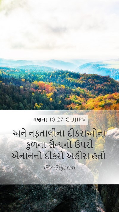 ગણના 10:27 GUJIRV Bible Verse Image