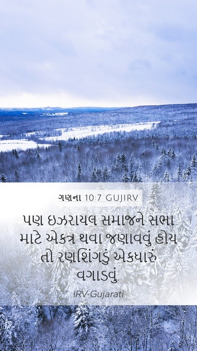ગણના 10:7 GUJIRV Bible Verse Image