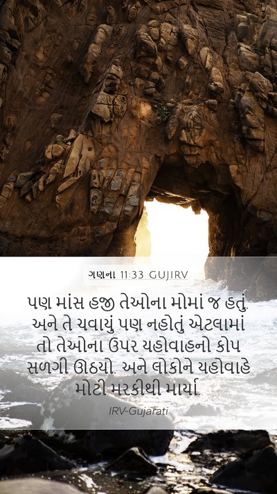 ગણના 11:33 GUJIRV Bible Verse Image