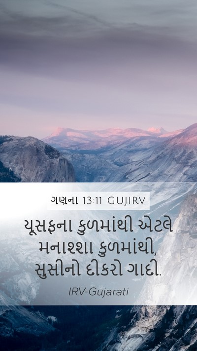 ગણના 13:11 GUJIRV Bible Verse Image