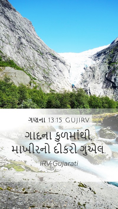 ગણના 13:15 GUJIRV Mobile Phone Wallpaper - ગાદના કુળમાંથી, - Mobile Bible Verse Wallpaper