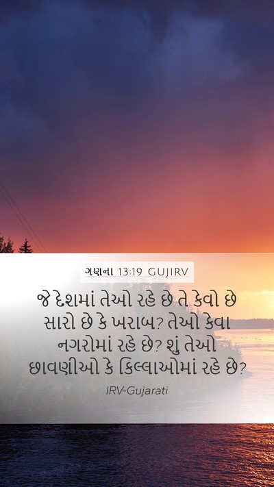 ગણના 13:19 GUJIRV Mobile Phone Wallpaper - જે દેશમાં તેઓ રહે - Mobile Bible Verse Wallpaper