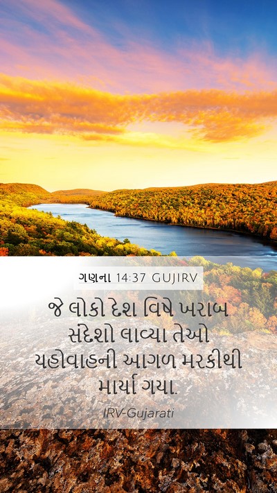 ગણના 14:37 GUJIRV Bible Verse Image