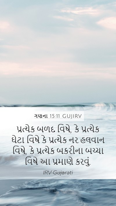 ગણના 15:11 GUJIRV Bible Verse Image