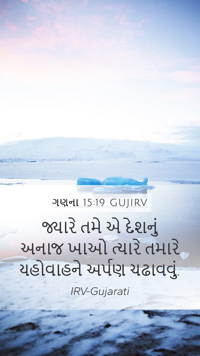 ગણના 15:19 GUJIRV Bible Verse Image