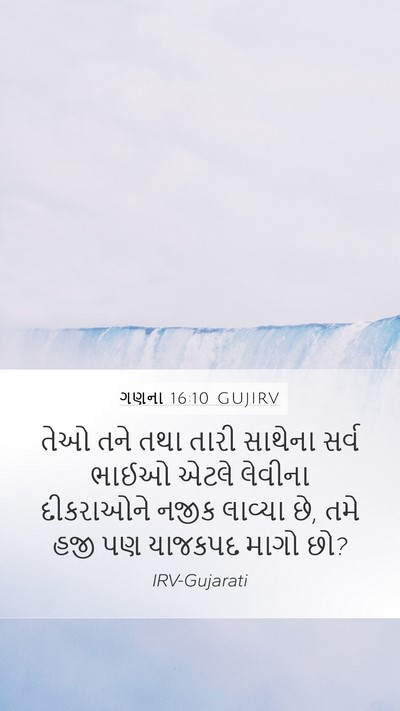 ગણના 16:10 GUJIRV Bible Verse Image