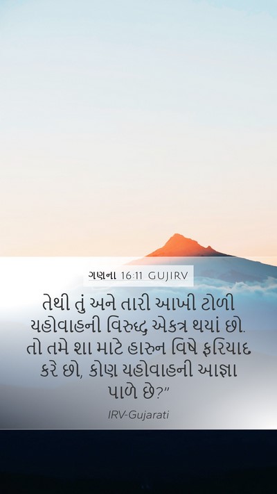 ગણના 16:11 GUJIRV Bible Verse Image