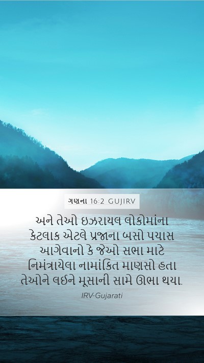 ગણના 16:2 GUJIRV Bible Verse Image