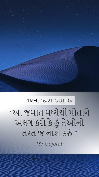 ગણના 16:21 GUJIRV Bible Verse Image
