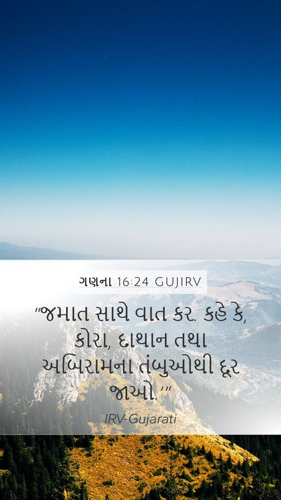 ગણના 16:24 GUJIRV Bible Verse Image
