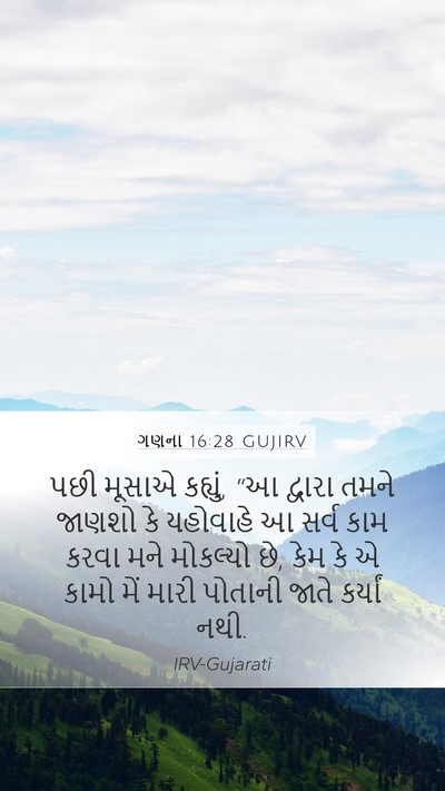 ગણના 16:28 GUJIRV Bible Verse Image