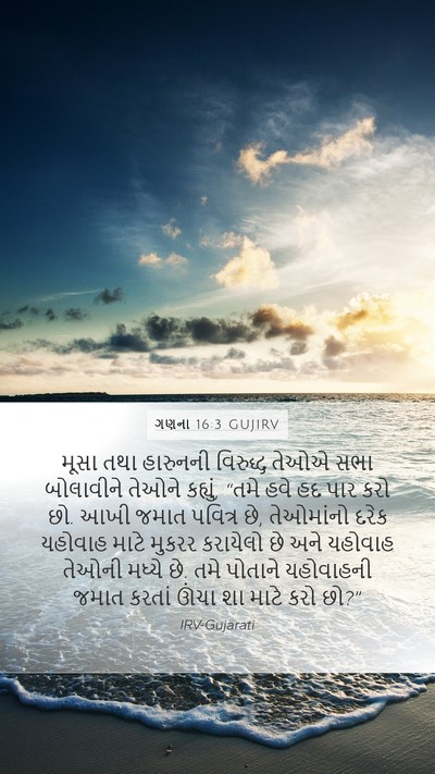 ગણના 16:3 GUJIRV Bible Verse Image