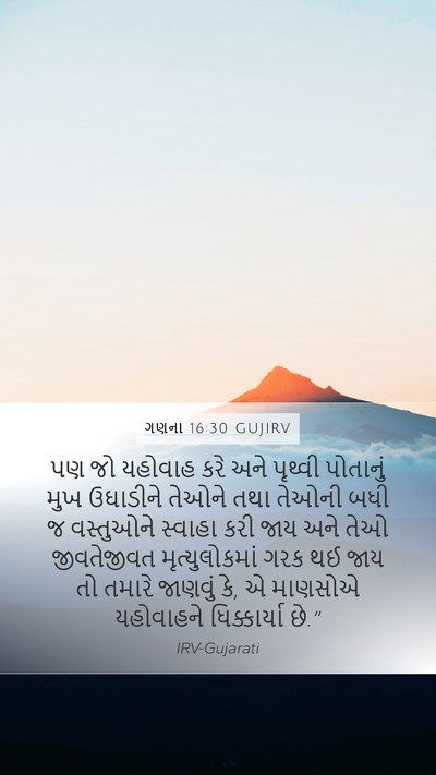 ગણના 16:30 GUJIRV Bible Verse Image