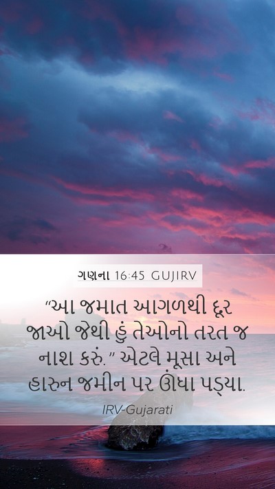 ગણના 16:45 GUJIRV Bible Verse Image