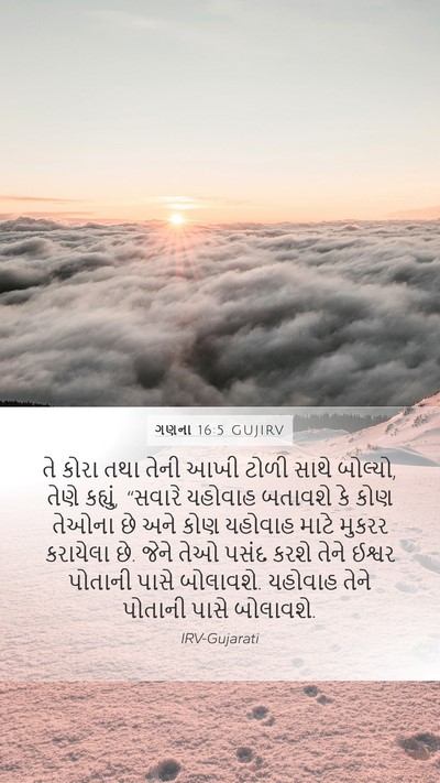 ગણના 16:5 GUJIRV Bible Verse Image