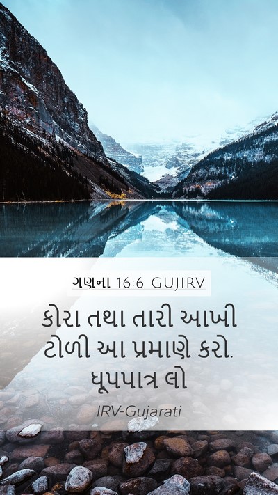 ગણના 16:6 GUJIRV Mobile Phone Wallpaper - કોરા તથા તારી આખી - Mobile Bible Verse Wallpaper