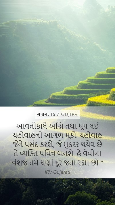 ગણના 16:7 GUJIRV Bible Verse Image
