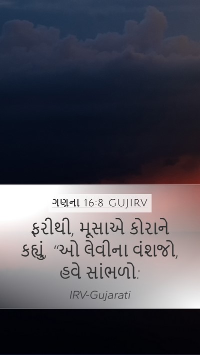 ગણના 16:8 GUJIRV Bible Verse Image