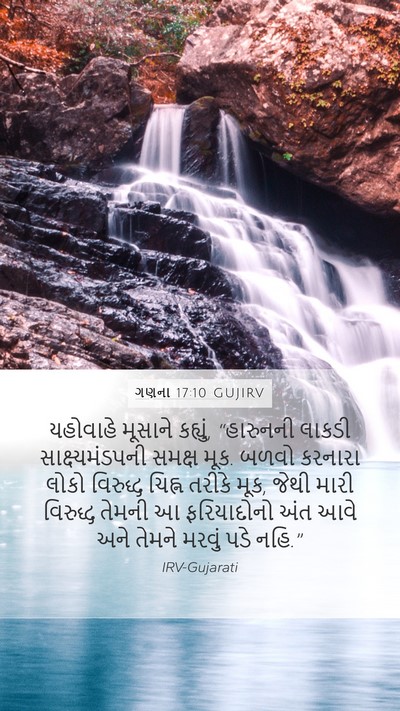 ગણના 17:10 GUJIRV Bible Verse Image