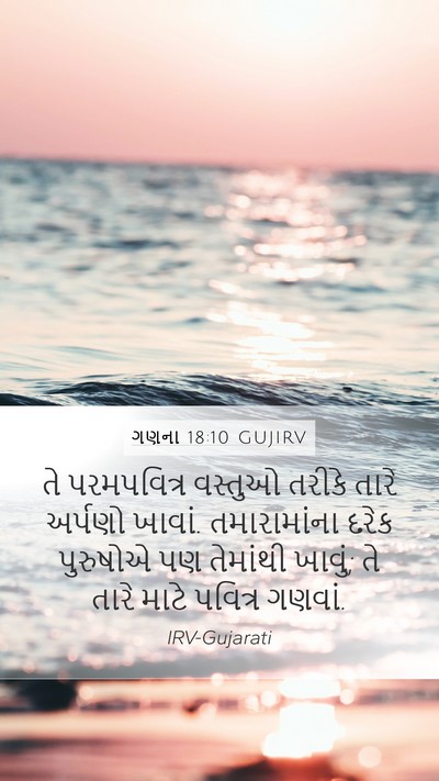 ગણના 18:10 GUJIRV Bible Verse Image