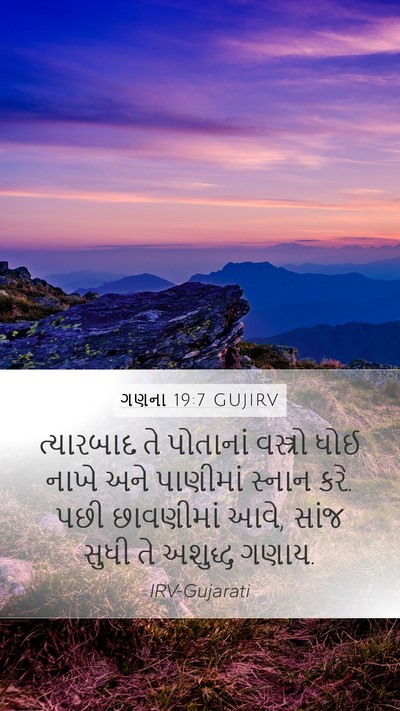 ગણના 19:7 GUJIRV Bible Verse Image