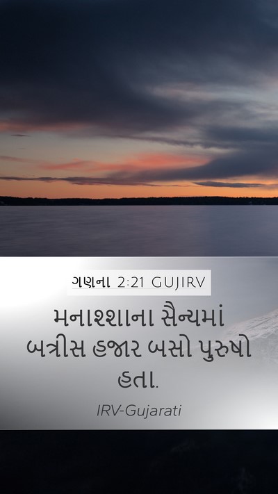 ગણના 2:21 GUJIRV Bible Verse Image