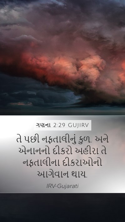 ગણના 2:29 GUJIRV Bible Verse Image