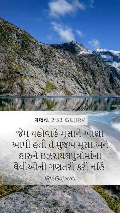 ગણના 2:33 GUJIRV Bible Verse Image