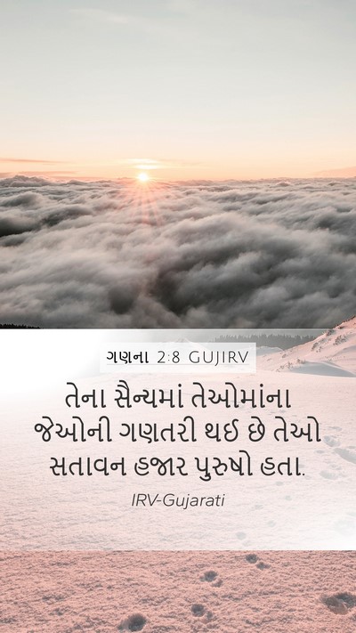 ગણના 2:8 GUJIRV Bible Verse Image