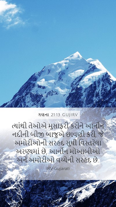 ગણના 21:13 GUJIRV Bible Verse Image