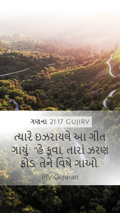 ગણના 21:17 GUJIRV Bible Verse Image