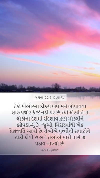 ગણના 22:5 GUJIRV Bible Verse Image