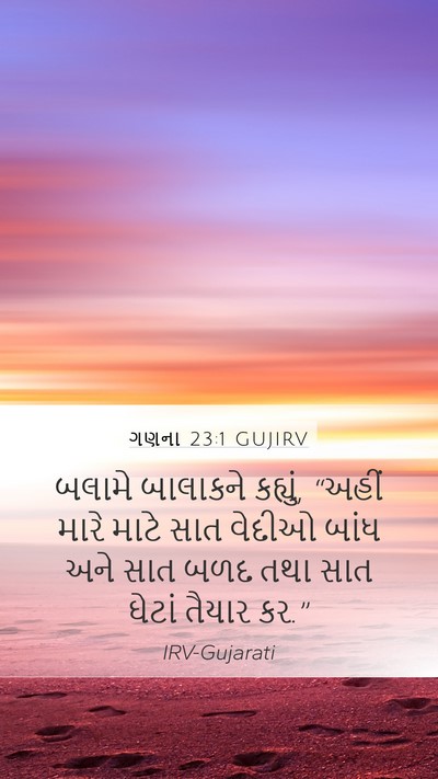 ગણના 23:1 GUJIRV Bible Verse Image