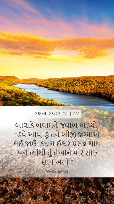 ગણના 23:27 GUJIRV Mobile Phone Wallpaper - બાલાકે બલામને - Mobile Bible Verse Wallpaper