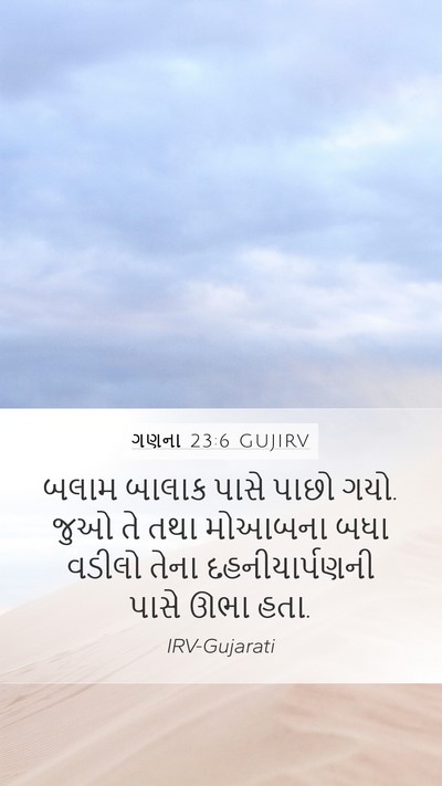 ગણના 23:6 GUJIRV Bible Verse Image