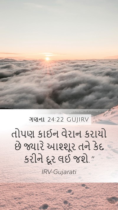 ગણના 24:22 GUJIRV Bible Verse Image