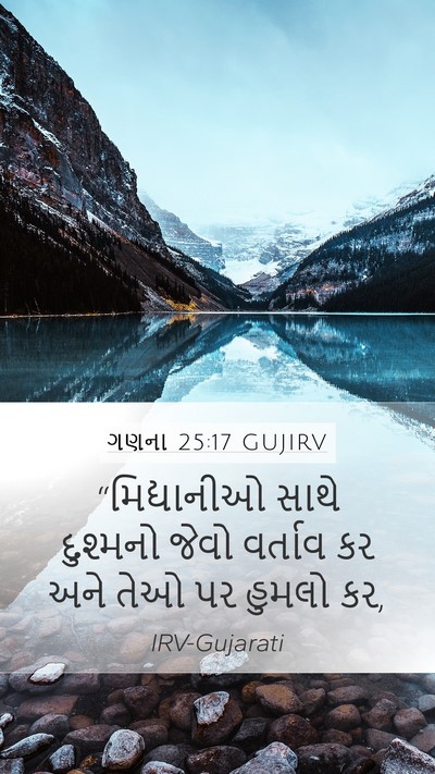 ગણના 25:17 GUJIRV Bible Verse Image