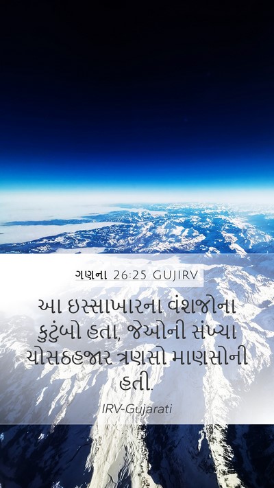 ગણના 26:25 GUJIRV Bible Verse Image