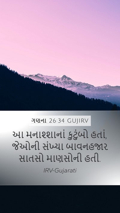 ગણના 26:34 GUJIRV Bible Verse Image